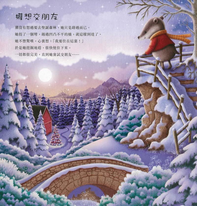 聖誕森林的故事(精裝)